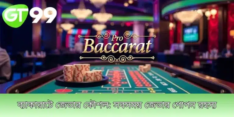ব্যাকারত