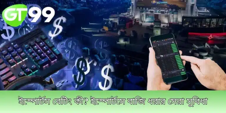 esports বাজি