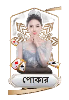 🃏 অনলাইন ক্যাসিনো