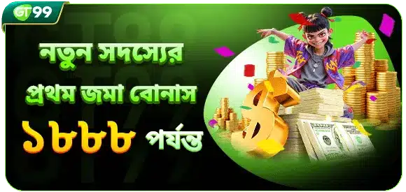new-member-first-deposit-bonus