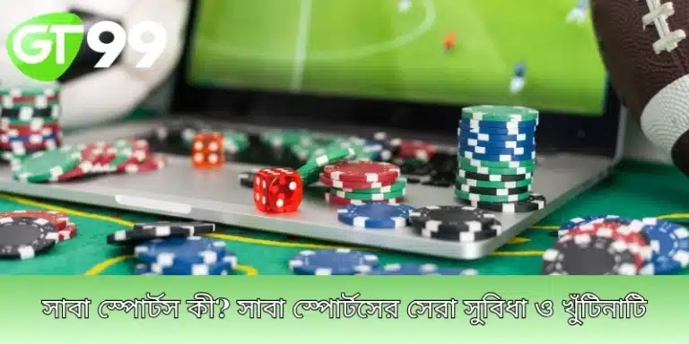 সাবা খেলাধুলা