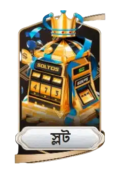 🎰 স্লট গেম