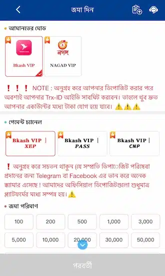 ডিপোজিট মেথড বেছে নিন