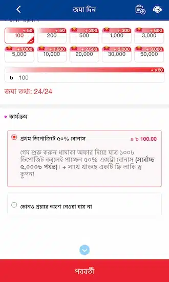 প্রয়োজনীয় তথ্য পূরণ করুন