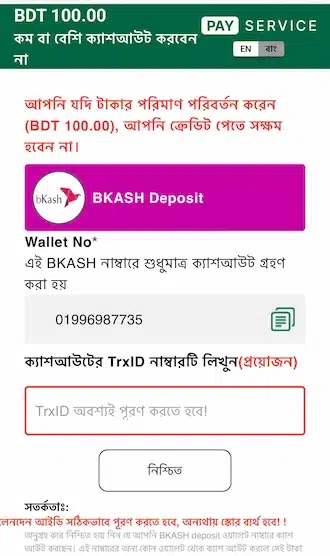লেনদেন কনফার্ম করুন
