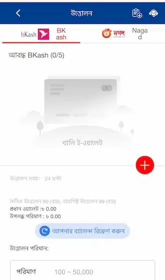 উইথড্র পেজে প্লাস আইকনে ক্লিক করুন এবং উইথড্র অ্যাকাউন্টের তথ্য যোগ করুন।