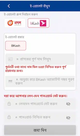 অ্যাকাউন্ট হোল্ডারের নাম এবং ব্যাংক অ্যাকাউন্ট নম্বর লিখুন।