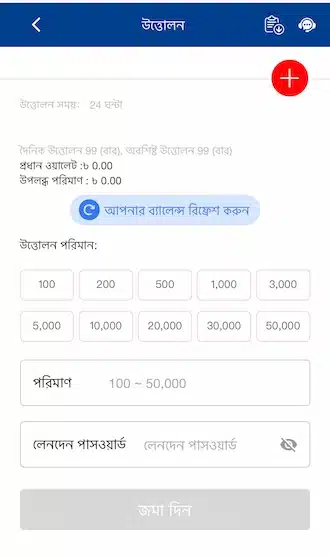 উইথড্রের পরিমাণ লিখুন (২০০–৫০,০০০ টাকা) এবং উইথড্র পাসওয়ার্ড দিন।